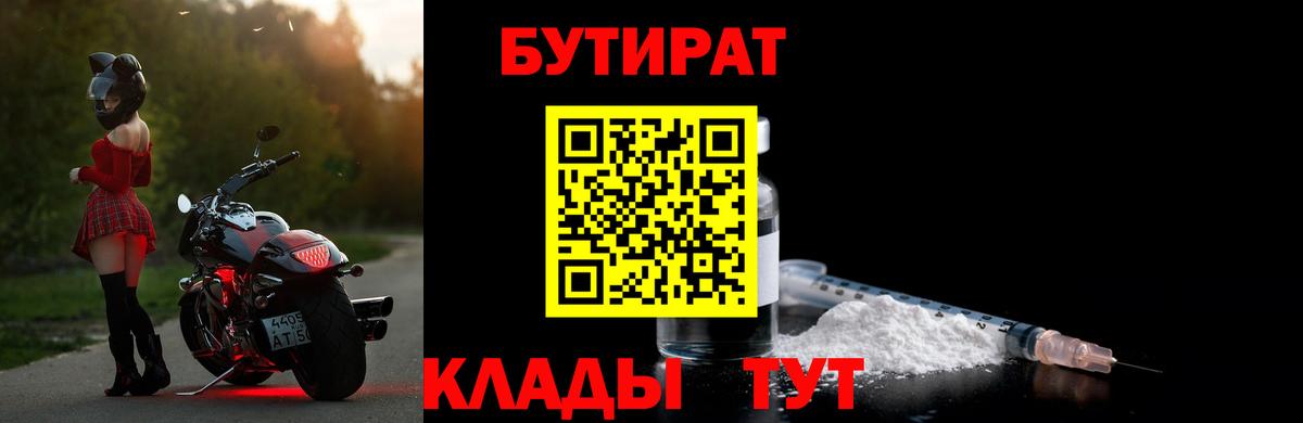 БУТИРАТ  Вход с VPN  Кириши  Бутират оксана 