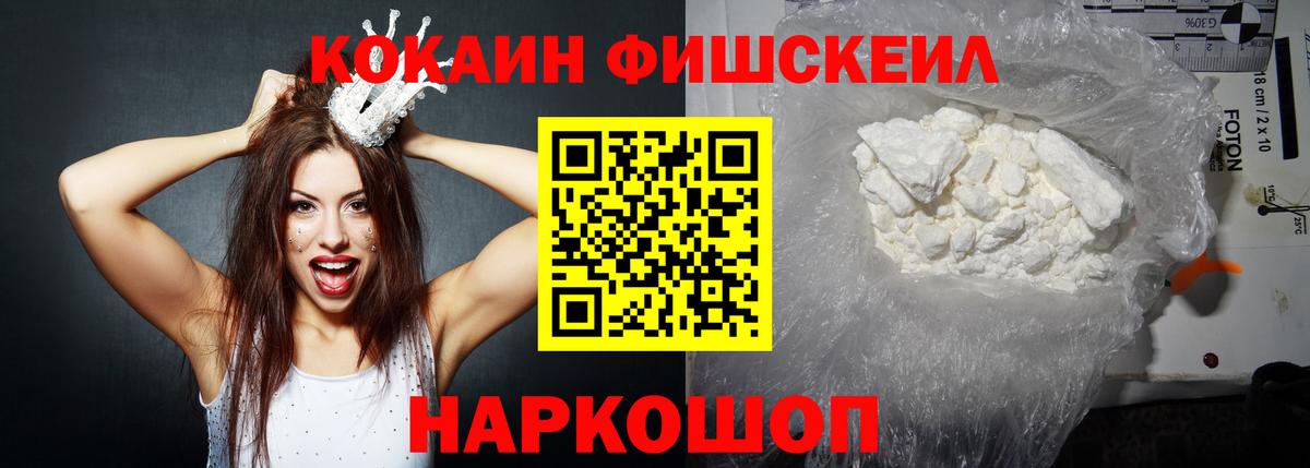 Кокаин FishScale Кириши