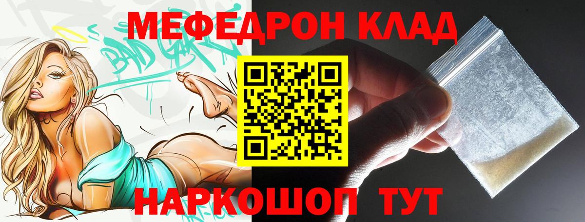 Меф мяу мяу мука Кириши