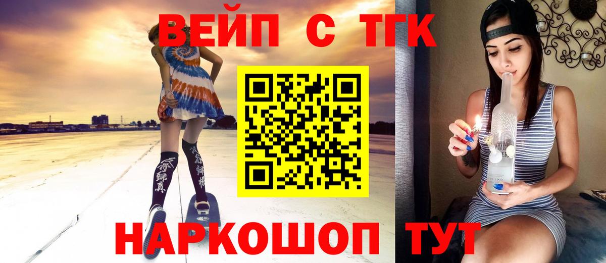 ТГК вейп Кириши
